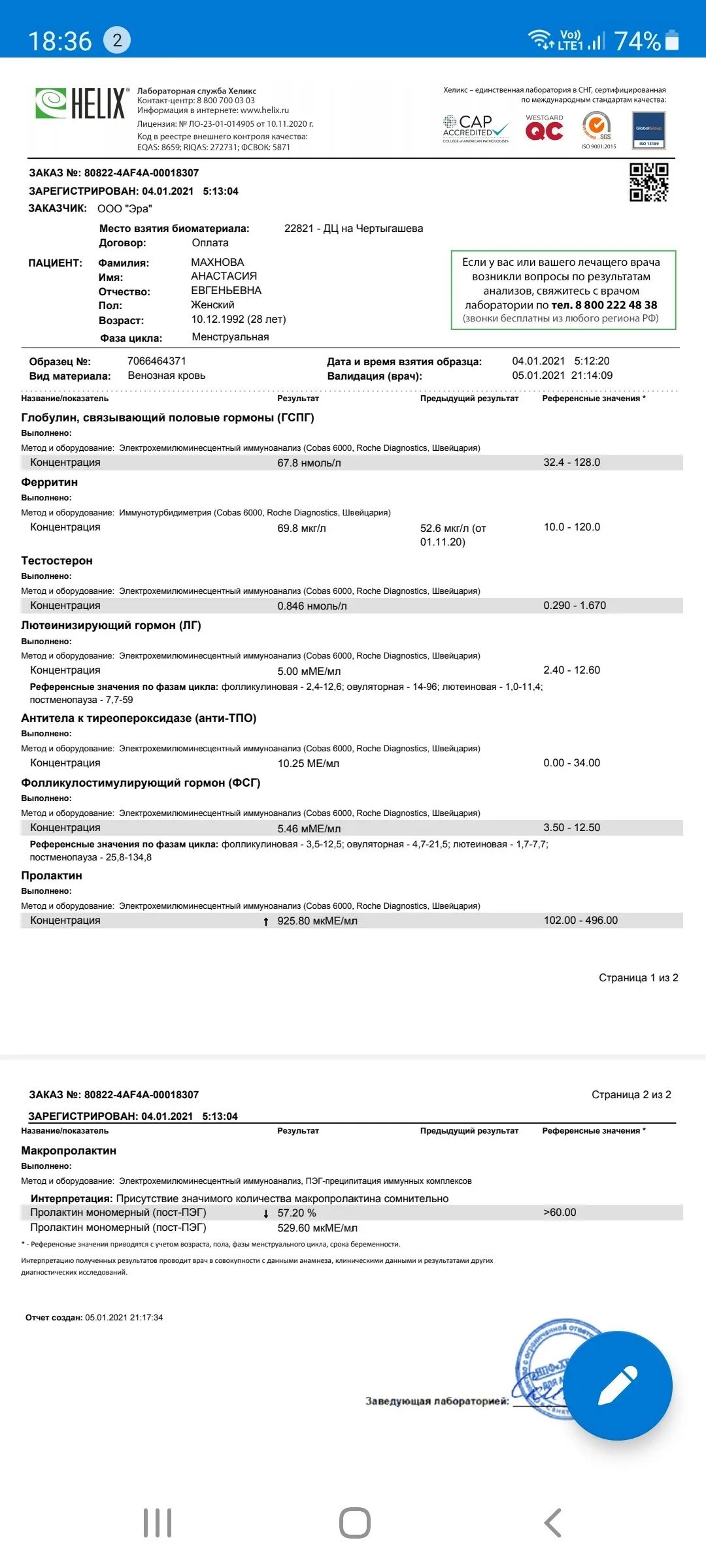 Пролактин мономерный повышен. Макропролактин и мономерный пролактин. Пролактин мономерный пост-ПЭГ что это. Макропролактин анализ. Пролактин макропролактин повышен