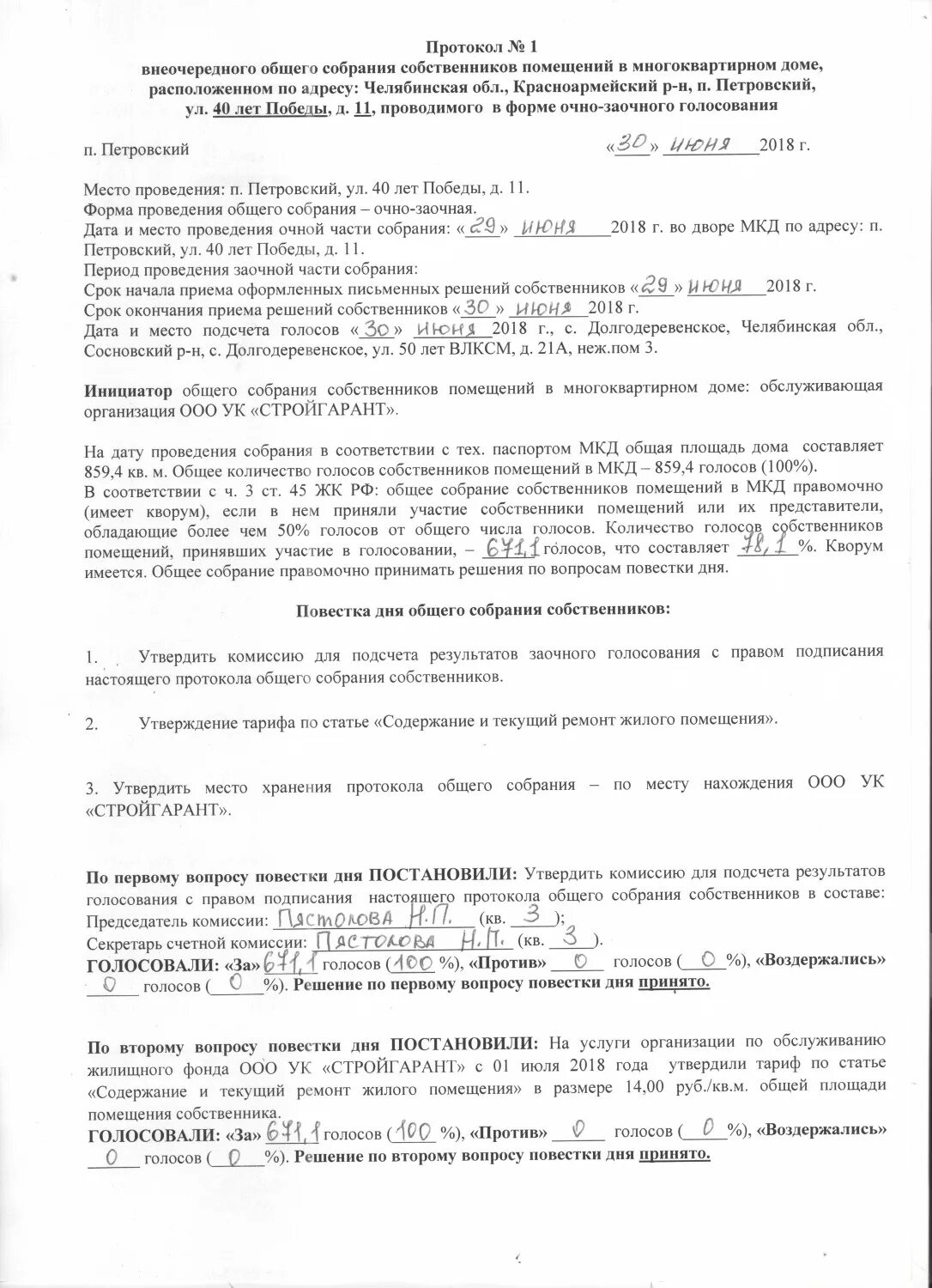 Пример расчета голосов общего собрания Результаты голосования по выбору способа формирования фонда капитального ремонта