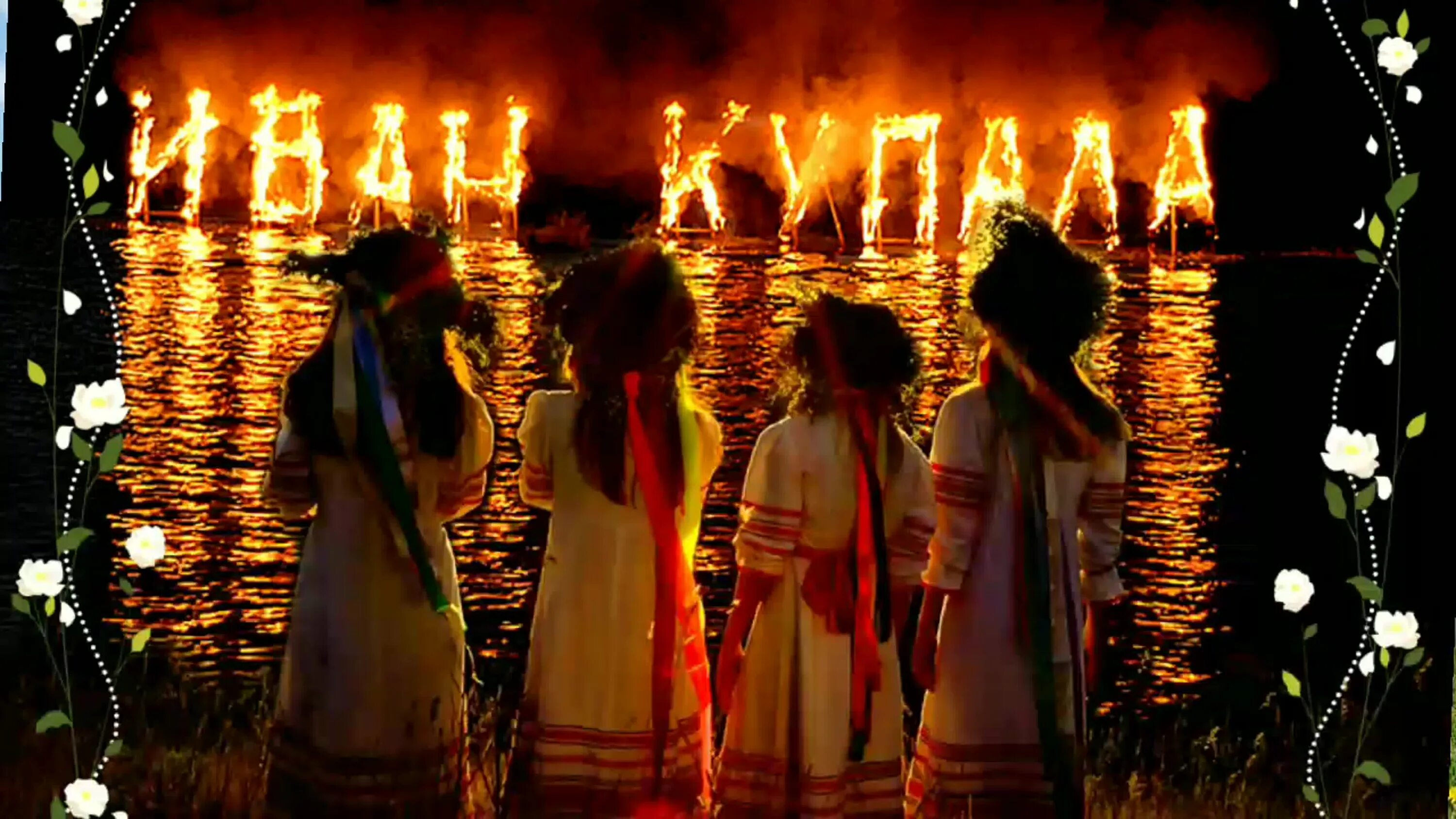 Купало 9. Купало 9. Ночь ивана купалы запрещенные. Купало 9. Купало 9.