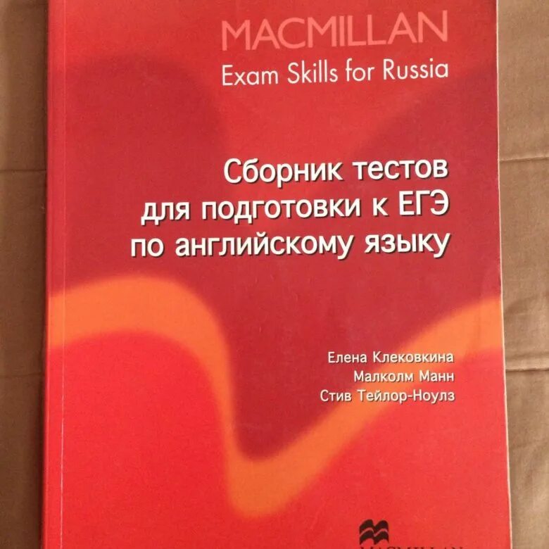 Macmillan подготовка к егэ тесты. Macmillan красный. Macmillan тесты ЕГЭ. Сборник тестов для подготовки к ЕГЭ по английскому языку Macmillan. Сборник тестов для подготовки к ЕГЭ по английскому языку.