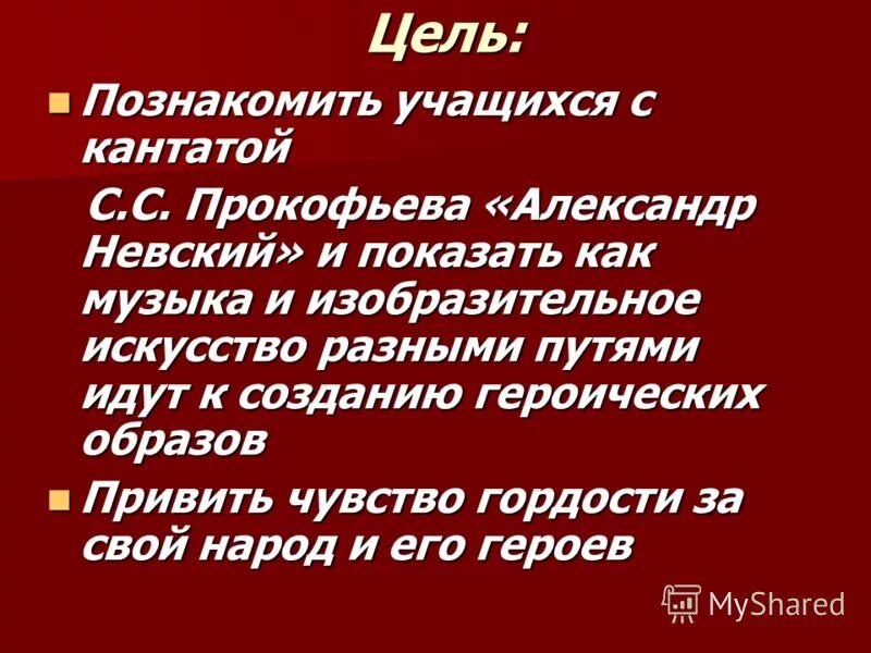 Героические образы в музыкальных произведениях. Александр невский героический образ. Героические образы в искусстве. Героические образы в музыкальных произведениях. Глазунов два князя в полный рост.
