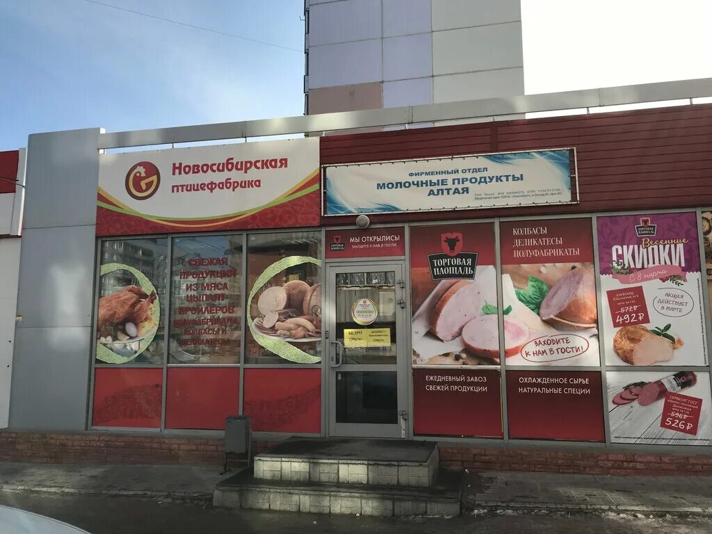 торговая площадь магазина. белая ферма новосибирск логотип. торговая площадь. торговая площадь вакансии новосибирск. колбаса торговая площадь новосибирск.
