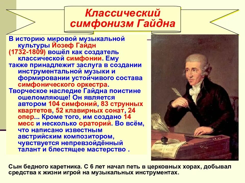 Родоначальник классической симфонии. Биография Гайдна кратко. География Йозеф Гайдн. Йозеф Гайдн годы жизни. Биография композитора Йозеф Гайдн кратко.