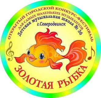 Золотая рыбка центр развития