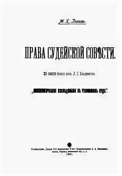 Может ли совесть сильнее наказать чем суд