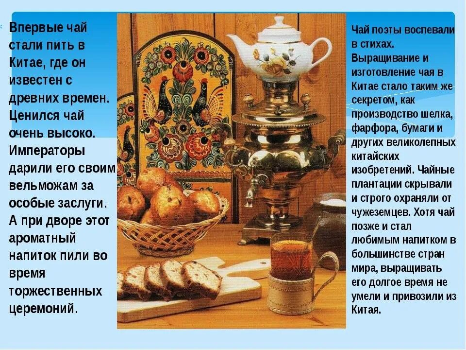 Традиционное русское чаепитие. Традиции русского чаепития. Традиции чаепития на Руси. Традиции русского чаепития с самоваром. Наскоро попив чаю
