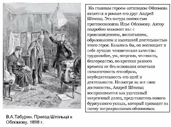 Герои антиподы это. Приезд Штольца в дом Обломова анализ эпизода. Обломов приезд Штольца. Герои антиподы в романе Обломов. Приезд Штольца к Обломову.