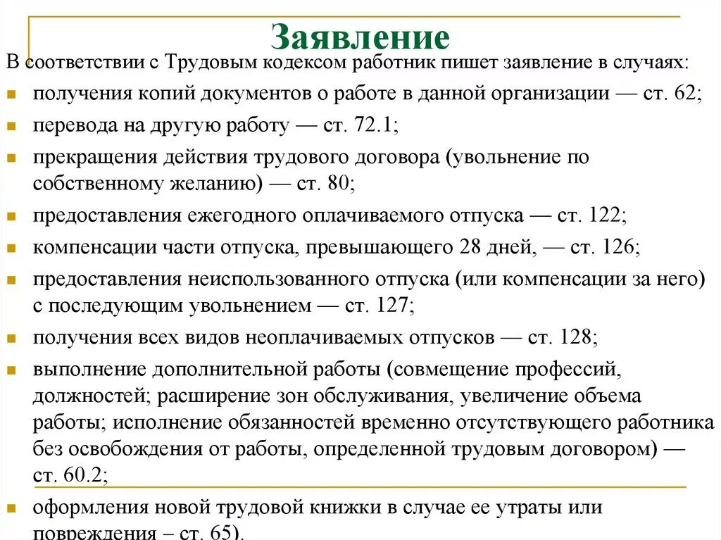 Получить связанные документы. Ст 62 ТК РФ. Трудовой кодекс РФ ст 62. Заявление по ст 62 ТК РФ. Ст 62 ТК РФ заявление образец.