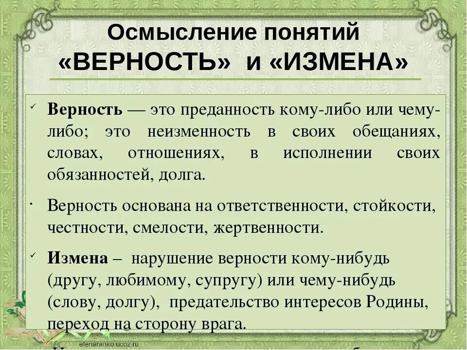 Предательство долга. Верность это определение. Определение понятия верность. Верность и измена. Предательство это определение.