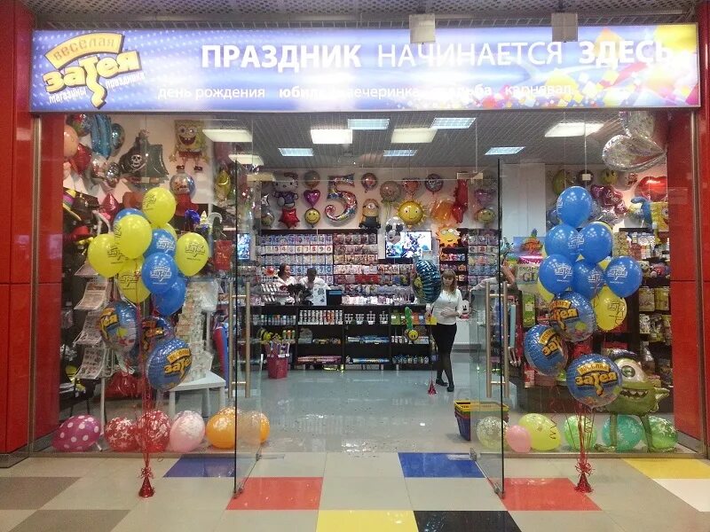 Весёлая затея товары. Магазин товаров для праздника. Веселая затея москва сайт. Вывеска магазины веселая затея. Аксессуары для магазина праздник.