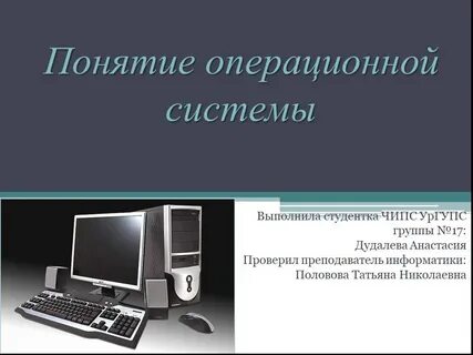 Требуется ос