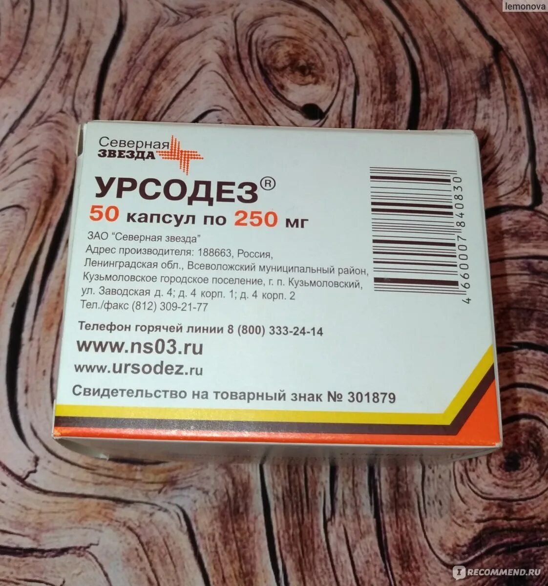 Аналог урсосана. Урсодез капсулы 500мг. Урсосан 500 мг аналоги. Урсодез 250 120 капсул. Урсодез 120 капсул.