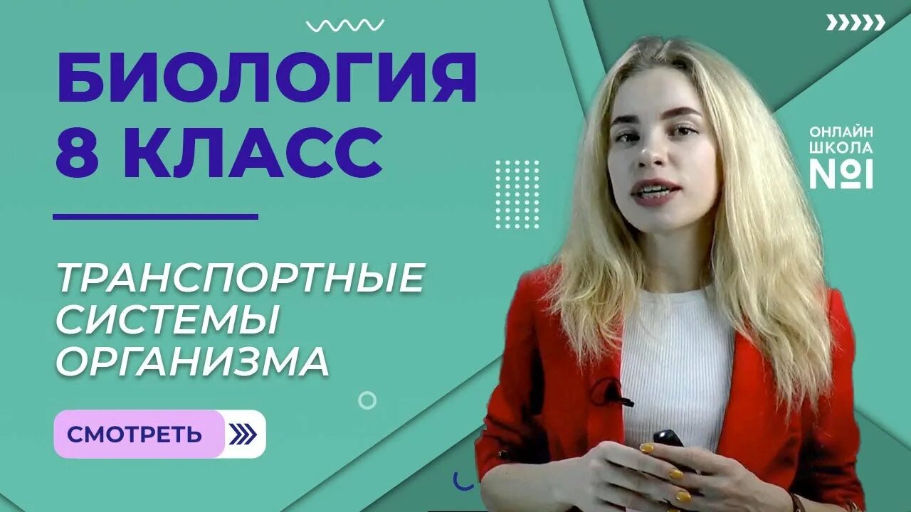 Урок 16 биология. Биология 6 класс рассеянность. Биология 6 класс что такое депрессия. Биология видеоуроки. 11 Класс биология новая программа.