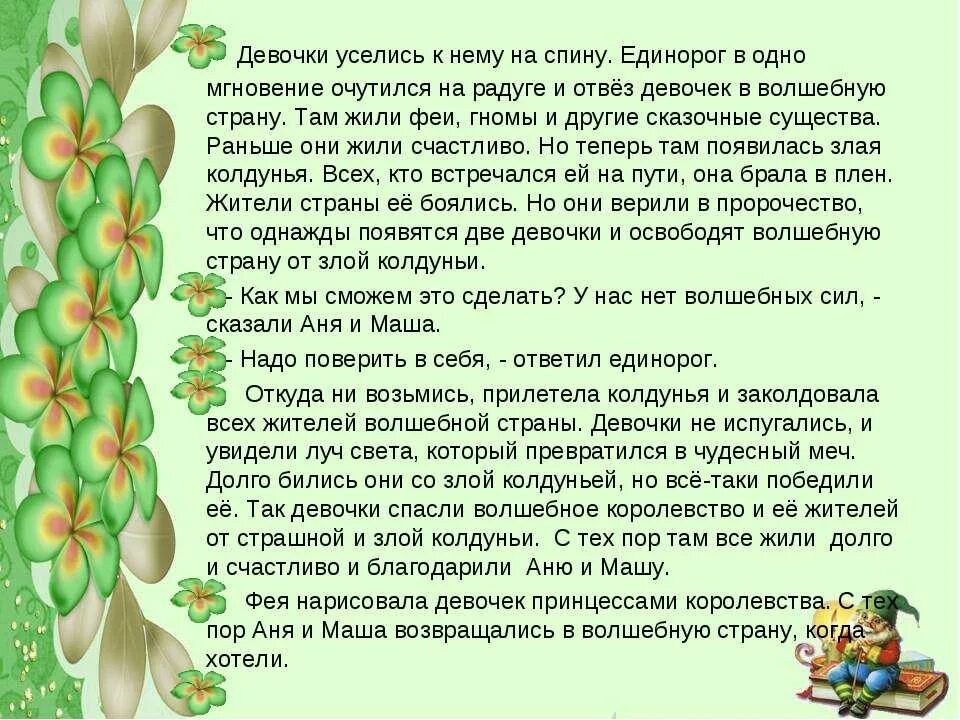 Пусть настя почитает сестренке волшебную сказку. Придумать сказку. Сказки придуманные детьми. Сочиненные волшебные сказки. Придумать волшебную сказку.