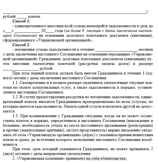 Соглашение о задолженности между юридическими лицами образец. Договор о погашении задолженности. Соглашение по погашению задолженности по коммунальным платежам. Соглашение о погашении долга между юридическими лицами. Образец погашения долга