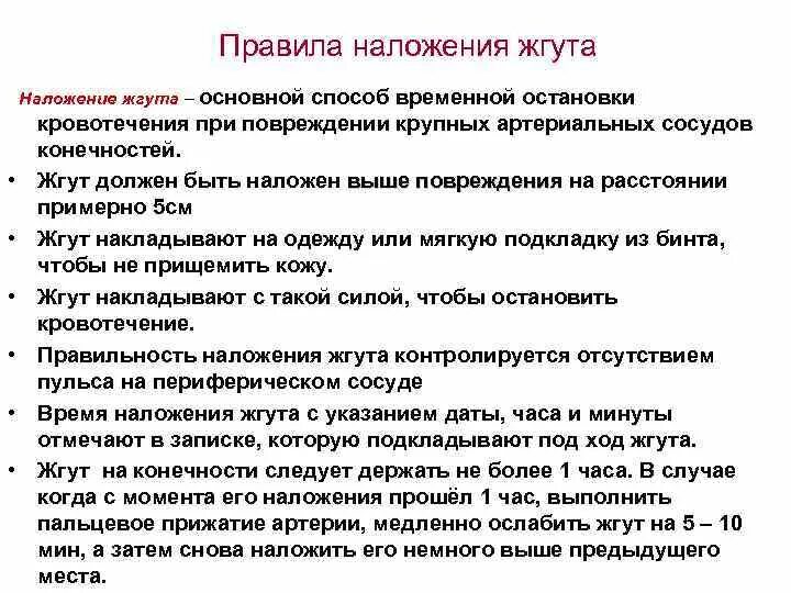 Технику наложения жгута на конечности