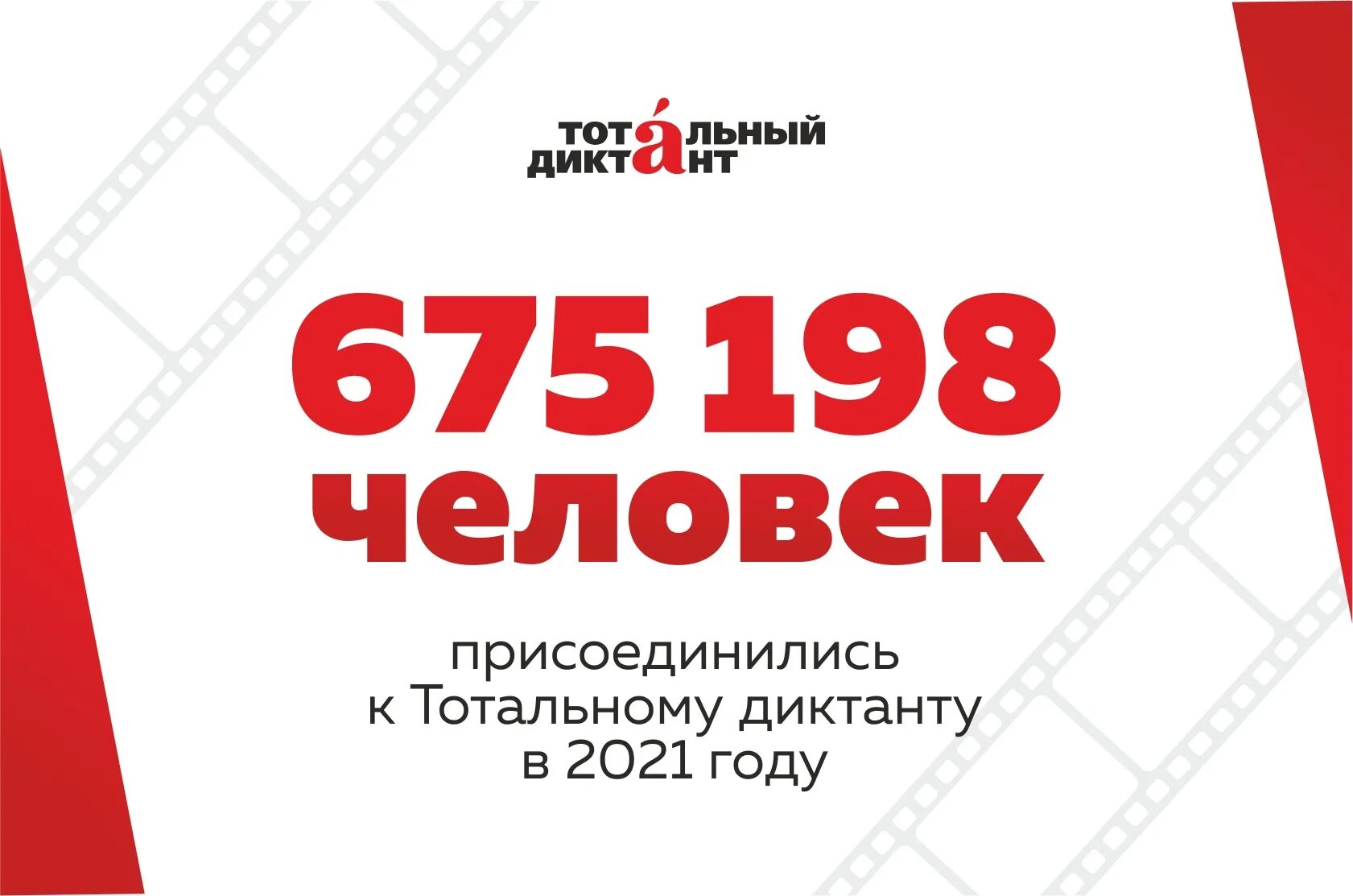 Тотальный диктант 2021. Тотальный диктант логотип. Тотальный диктант 2021 сертификат. Тотальный диктант плакат. Тотальный диктант прошел