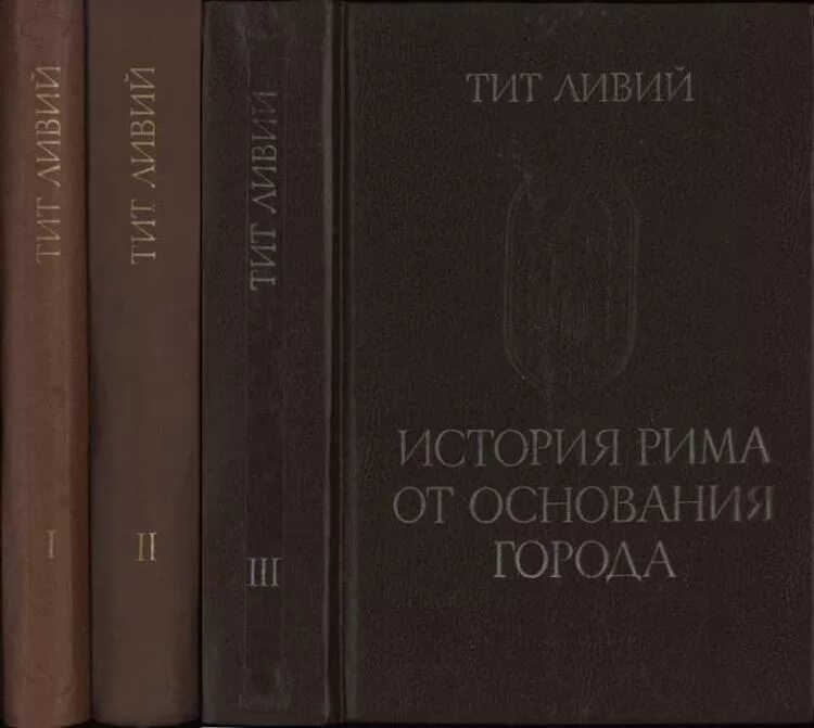 История римской империи книги