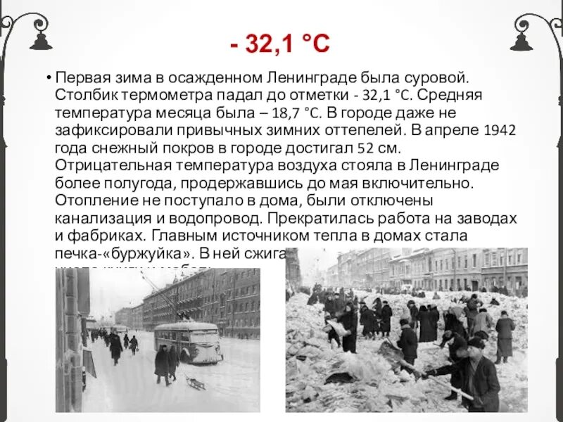 Сообщение о блокаде. Блокада Ленинграда информация. Доклад на тему блокада Ленинграда 4 класс кратко. Доклад на тему блокада Ленинграда 4 класс краткое содержание. Рассказ о блокаде Ленинграда для 4.