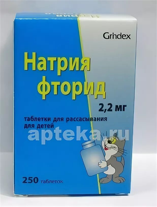 Препараты фтора являются эффективными. Натрия фторид таблетки 2.2 мг 250 шт. Фторид натрия таблетки. Натрий фторид для зубов. Натрия фторид для детей.