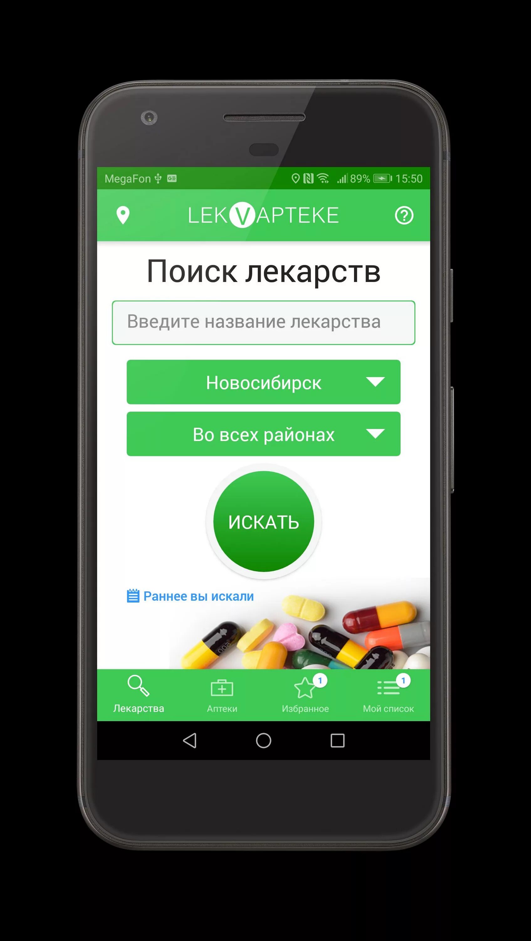 Сайт лекваптеке ру. Поиск лекарств. Приложение для поиска лекарств в аптеках. Лекваптеке. LEKVAPTEKE.ru Новосибирск.