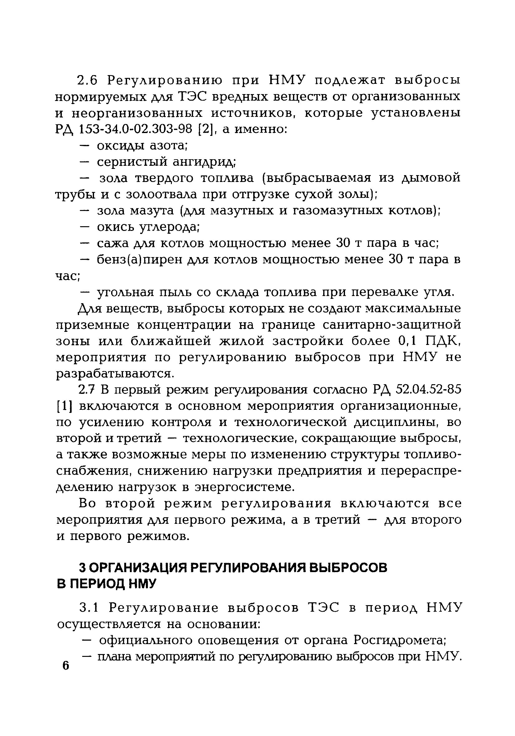 План мероприятий при нму для котельной. Порядок проведения работ по регулированию выбросов. Обязанности крановщика мостового крана. Государственное управление в области охраны атмосферного воздуха. Порядок проведения работ по регулированию выбросов.