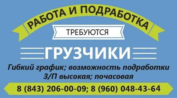 Подработка еженедельная оплата логотип. Мебельный магазин Столбище Казань. Работа Столбище. Вакансии в Эжве без опыта.