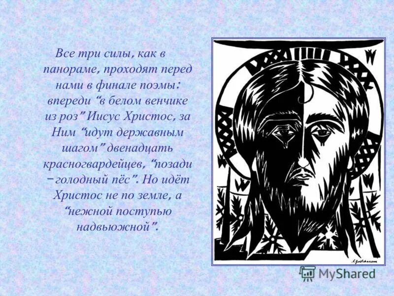 Иисус христос в поэме 12. Двенадцать блок образ Христа. Образ Христа в поэме блока двенадцать. В белом венчике из роз впереди Иисус Христос.