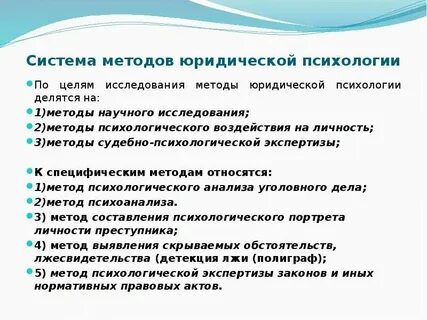 Метод юридической практики