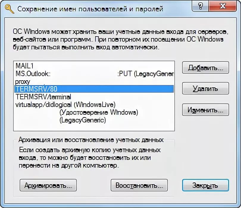 Сохраненные пароли сетевые. Где хранятся пароли на компьютере. Windows сохраненные пароли. Где хранятся пароли в виндовс. Хранилище паролей Windows.