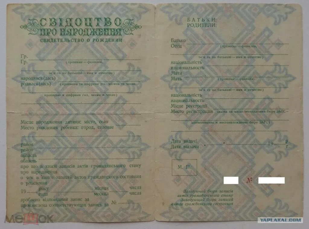 Свидетельство о рождении царской России. Свидетельство о рождении СССР 1950. Свидетельство о рождении форма. Старое свидетельство о рождении купить