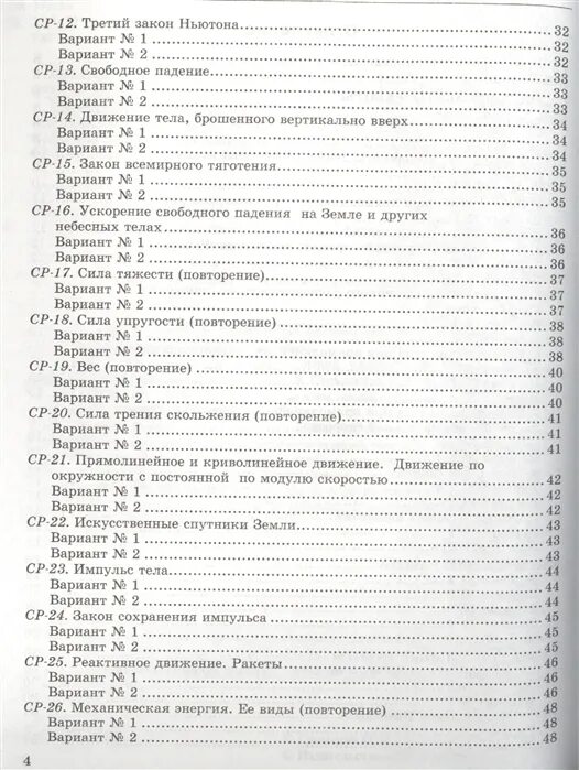 Оглавление учебника физики 7 класс перышкин. Физика 9 класс перышкин оглавление. Содержание учебника физики 9 класс. Оглавление физики 7 класс.