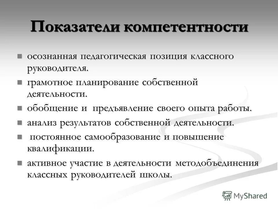 Критерии оценки эффективности воспитательной работы. Результативность работы классного руководителя. Результативность работы классного руководителя. Критерии оценки эффективности деятельности классного руководителя. Результативность работы классного руководителя.