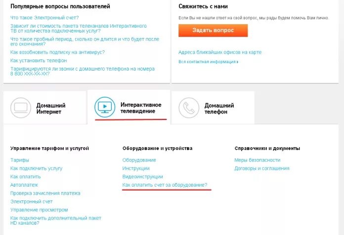 Оборудование Ростелеком. Ростелеком оплатить интернет. Оплата оборудования. Оплата услуг Ростелеком. Как оплатить счет ростелеком интернет