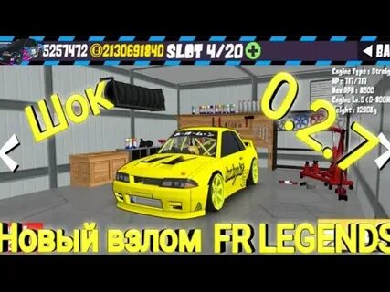 Взлома версия 2.0