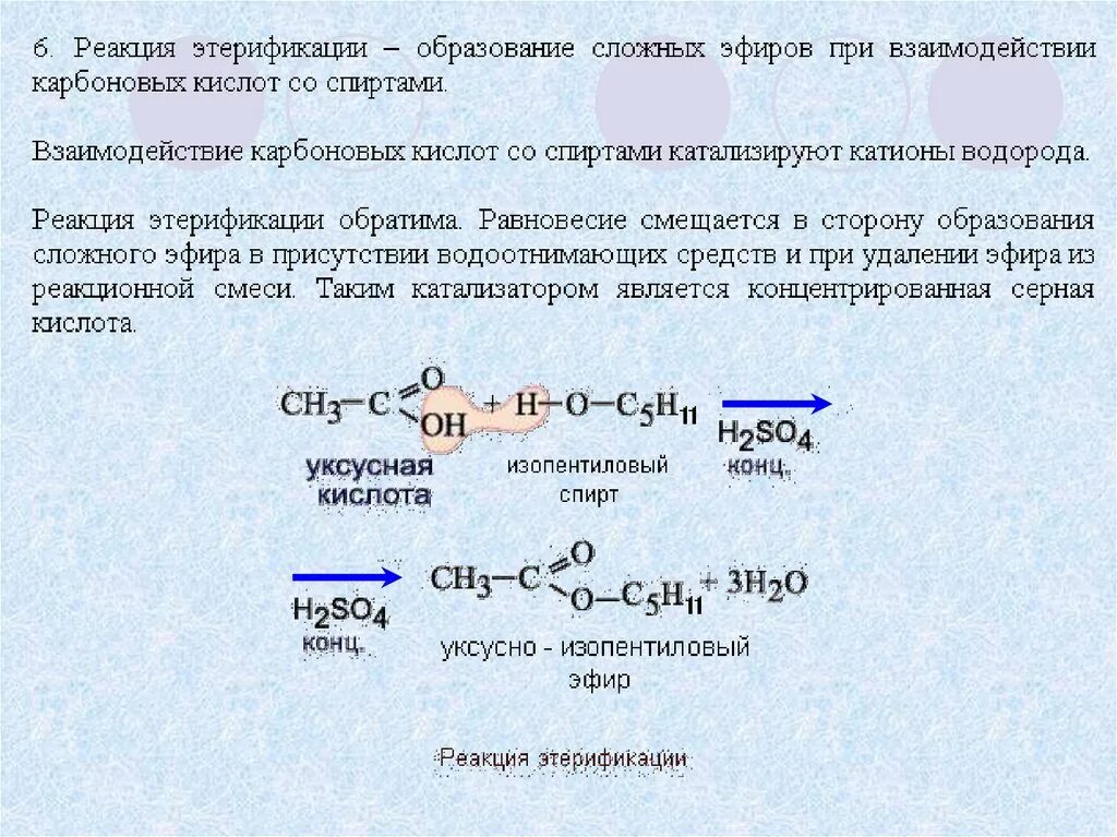 При реакции кислот и спирта образуются. Общая формула карбоновых кислот по химии 10 класс. Карбоновые кислоты и соли 10 класс химия. Карбоновые кислоты 10 класс химия химические свойства. Реакция этерификации карбоновых кислот пример.