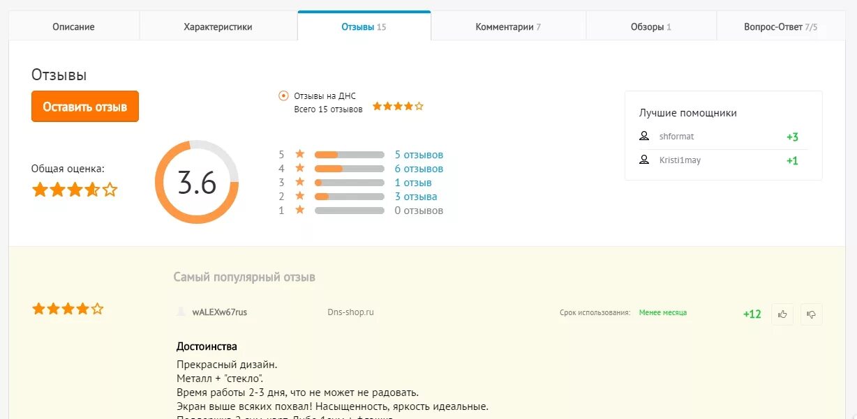 Mail dns shop. Оставить отзыв форма. Как оставить отзыв в ДНС О товаре. Отзывы Скриншоты. Форма оставления отзыва.