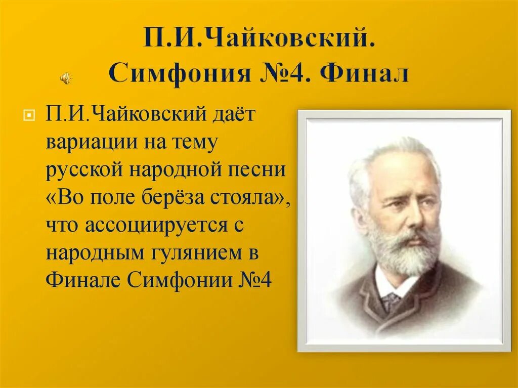 Четвертая симфония Чайковского. П.И Чайковский симфония 4 финал. Симфония номер 4 Чайковский. Рисунок к симфонии 4 Чайковского.