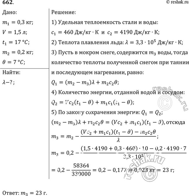 Определите массу снега который растает. Hsyrtdbx 1036.