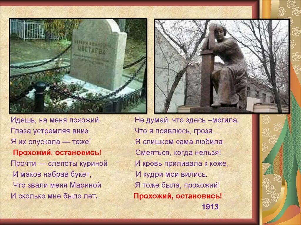 Идешь на меня похожий тема. Стихотворение Марины Цветаевой прохожий. Идёшь на меня похожий. Стих идешь на меня похожий.