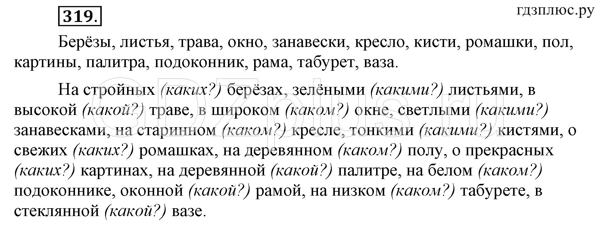 Ладыженская 6 класс упр 621. Русский язык 6 класс упражнения. Домашнее задание по русскому языку упражнение 319.