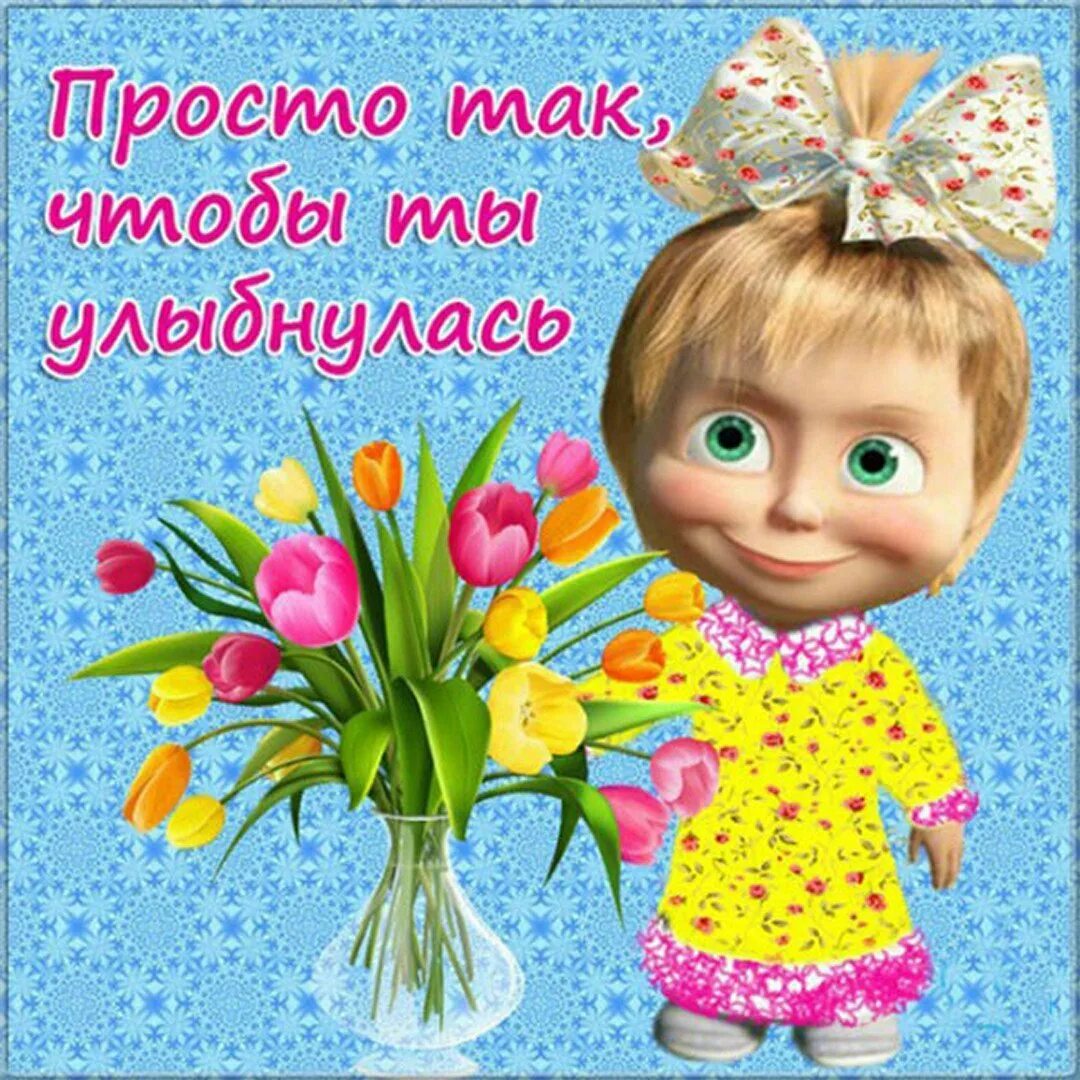 Открытка. Открытка для Дочки просто так. Открытка &quot;просто так&quot;. Открытка для дочери просто так