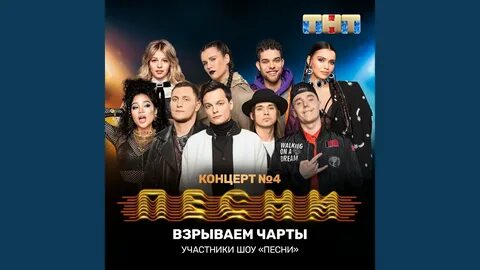 Включи песни которые идут