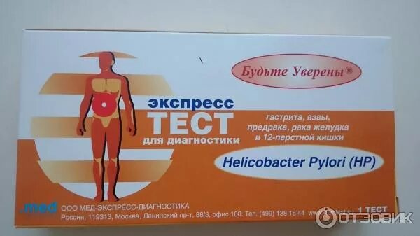 Тест на хеликобактер минск. Экспресс-тест на Helicobacter pylori. Дыхательный уреазный экспресс тест на хеликобактер пилори. Тесты на пилори хеликобактер пилори. Экспресс тест на выявления h pylori.