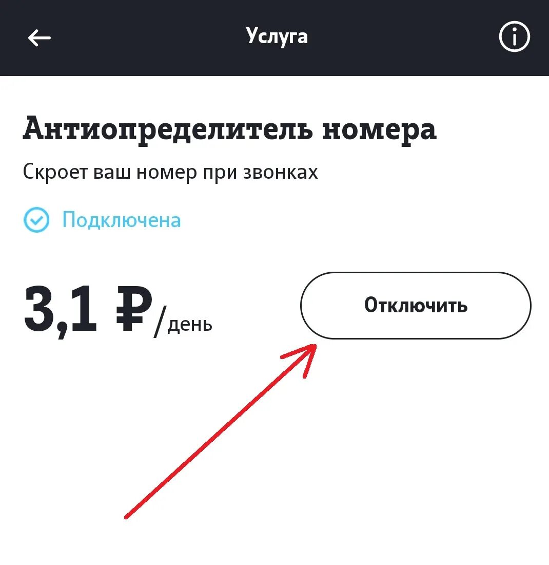 Как проверить и отключить услуги. Платные подписки теле2. отключение услуг теле2. отключить платные подписки tele2. знать платные подписки теле2.