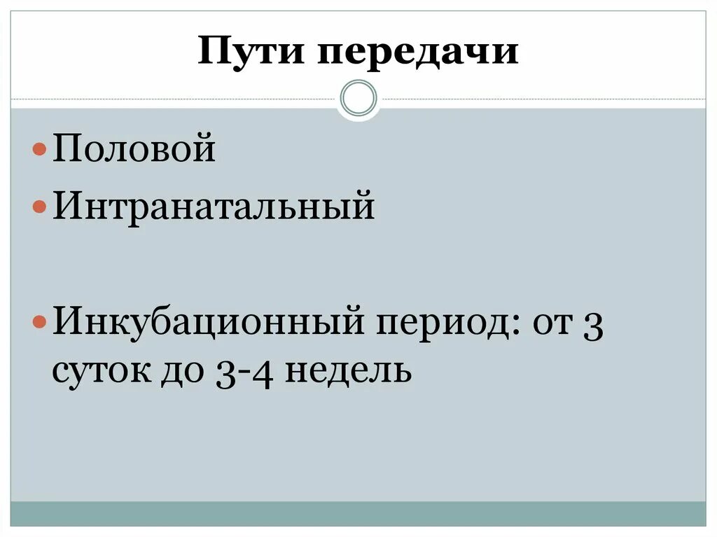 Микоплазмоз как передается. Уреаплазмоз инкубационный период. уреаплазмоз пути передачи. микоплазмоз пути передачи. микоплазмоз инкубационный период.
