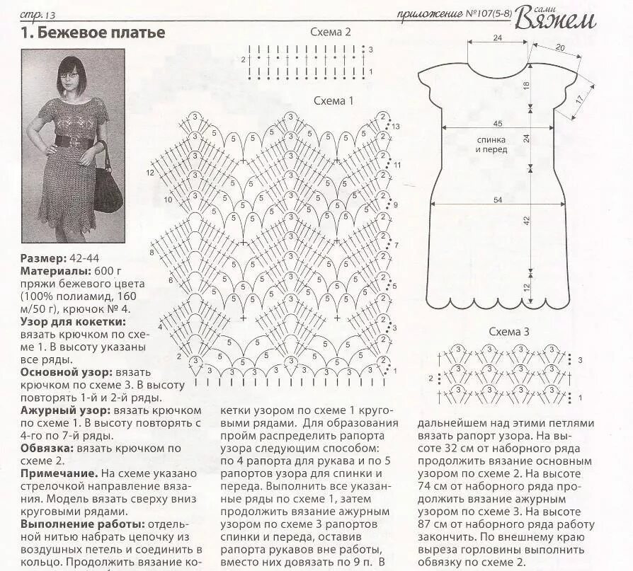 Платье спицами для полных схема. Схемы вязания туники крючком с описанием и схемами для начинающих. Вязаная туника крючком для полных женщин со схемами. Туника женская вязаная крючком схемой.. Платье летнее с рукавом крючком со схемами для женщин.