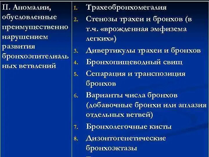 Пороки развития легких детская хирургия. Пороки развития бронхов и легких. К порокам развития легких относятся:. Виды врожденной хирургической патологии трахеи.