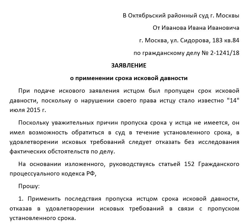 Заявление на исковую давность по задолженности