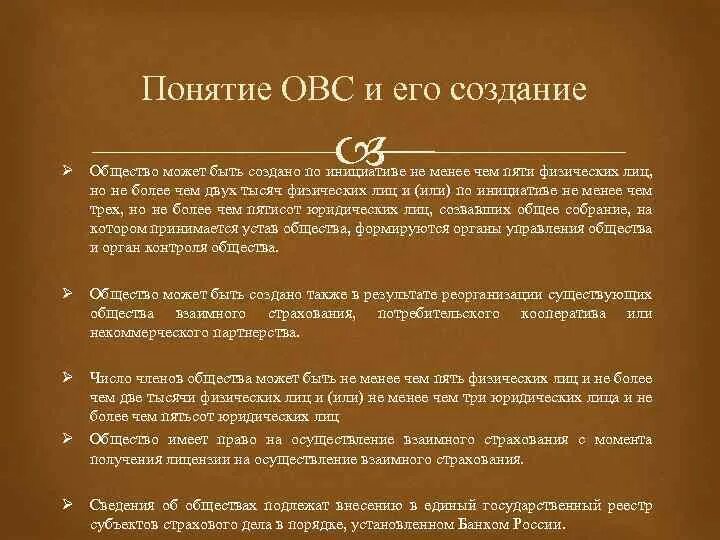 Общества взаимного страхования виды. Общества взаимного страхования виды